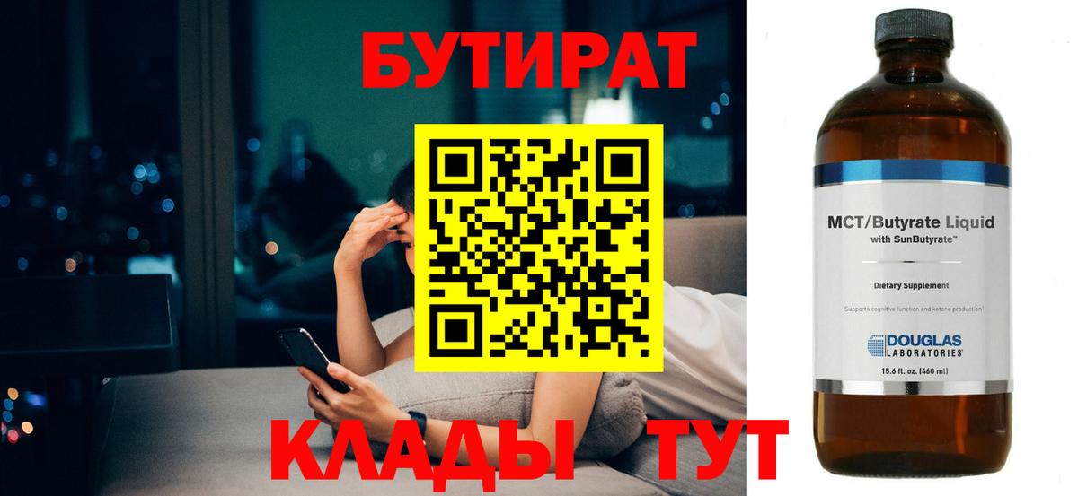 Мытищи  БУТИРАТ GHB  Бутират  Вход с VPN 