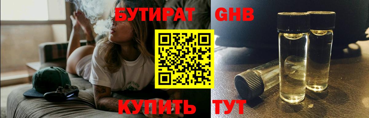 Бутират BDO Мытищи