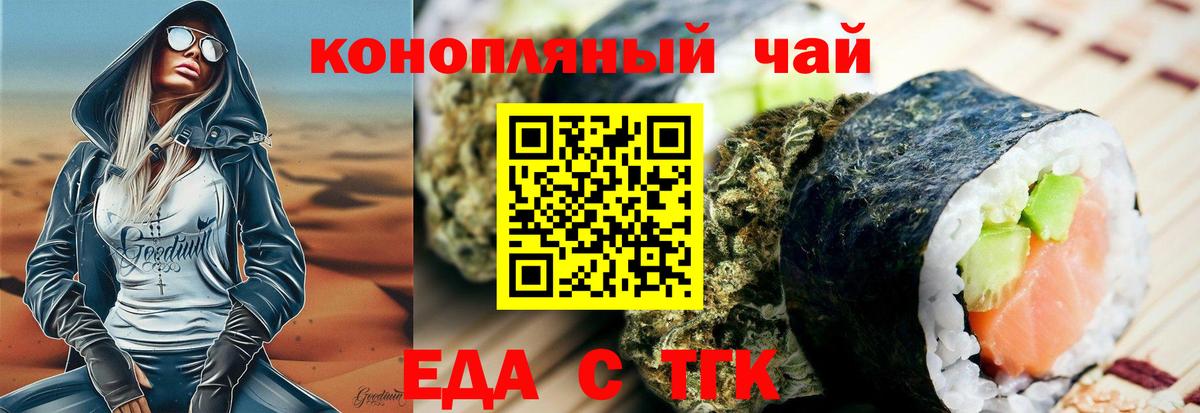 Еда ТГК марихуана  Вход с VPN  Мытищи 