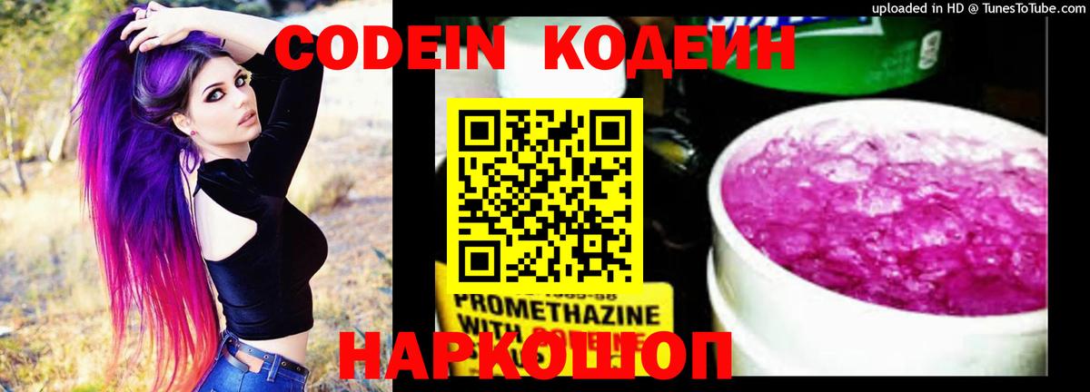 Кодеиновый сироп Lean Purple Drank  Вход с VPN  Мытищи 
