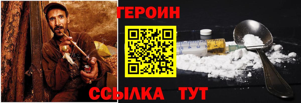 Героин хмурый  Вход с VPN  Мытищи 
