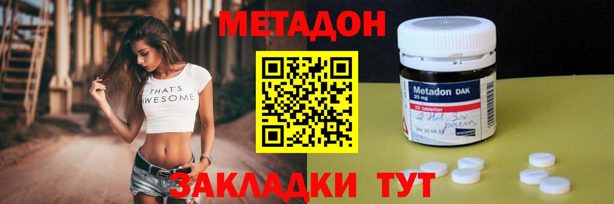МЕТАДОН methadone  МЕТАДОН белоснежный  Вход с VPN  Мытищи 